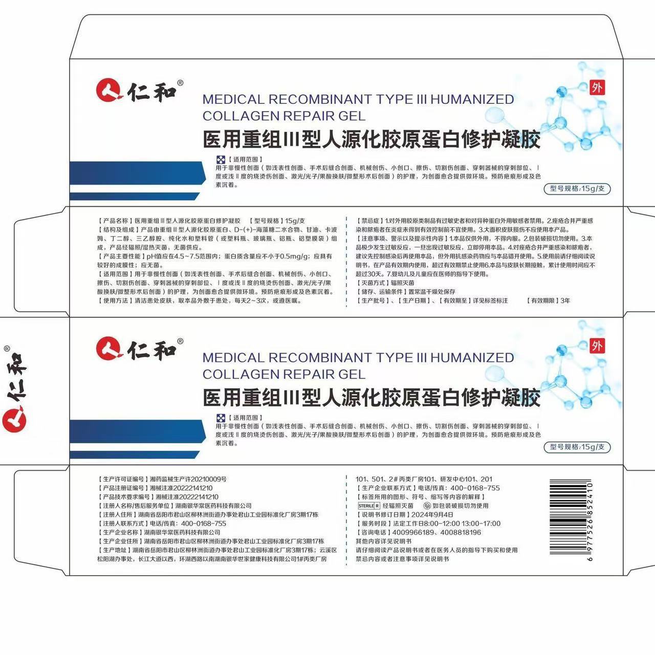 Renhe Medical Recombinant Type Iii Humanized Collagen Repair Gel 15G/Tube for Small Wounds, Abrasions and Cuts
