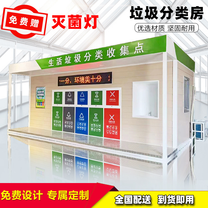 Intelligent sorting garbage house domestic garbage pavilion residential finished product mobile garbage house community outdoor sanitation garbage house