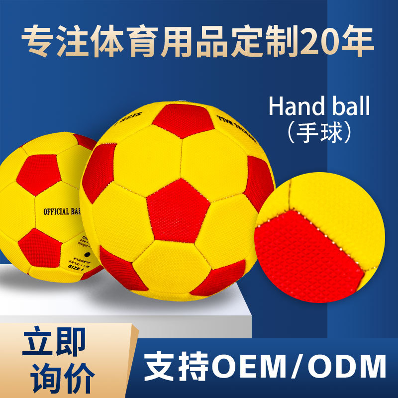 Гандболы № 0 1 2 3 для детей и студентов начальной и средней школы, женский взрослый тренировочный стандартный мяч, индивидуальный заказ на фабрике