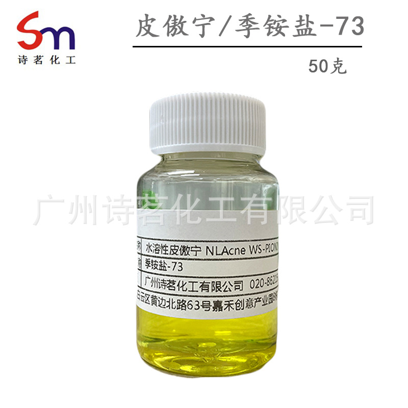 Водорастворимый Пи Аонинг 50г пробный пакет, косметическое сырье Quamium Salt-73 для лечения акне