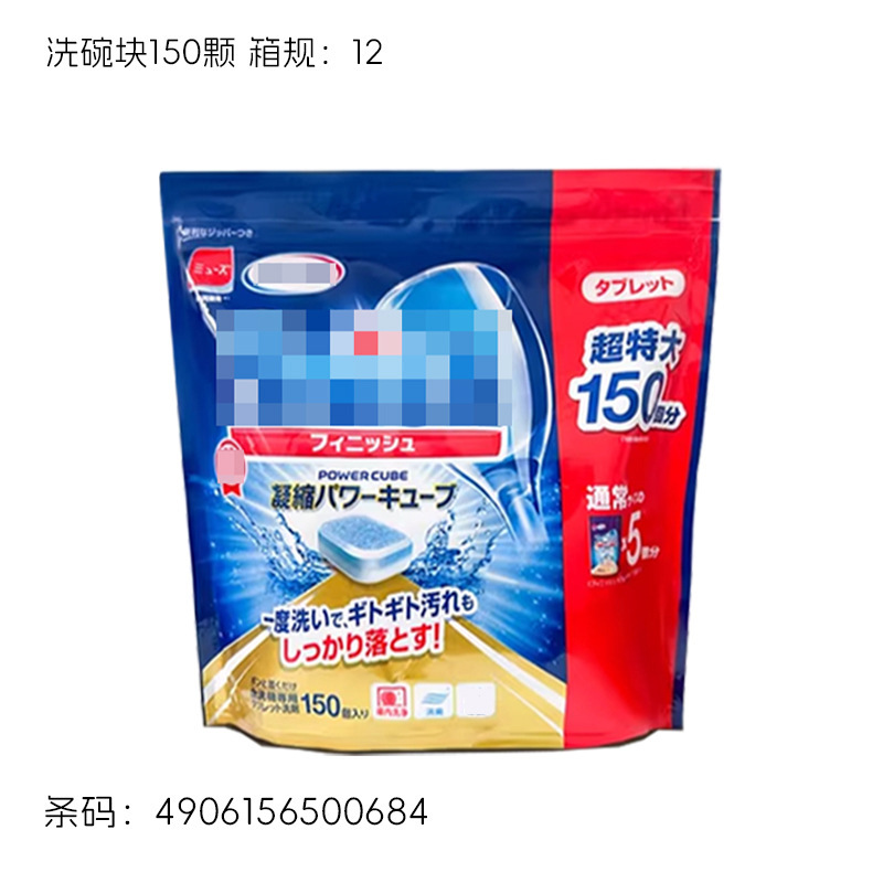 Japanese Imported Dishwashing Tablets 150 Pieces for Dishwasher, Specialized for Grease Cleaning and Washing Tablets for Clean Models