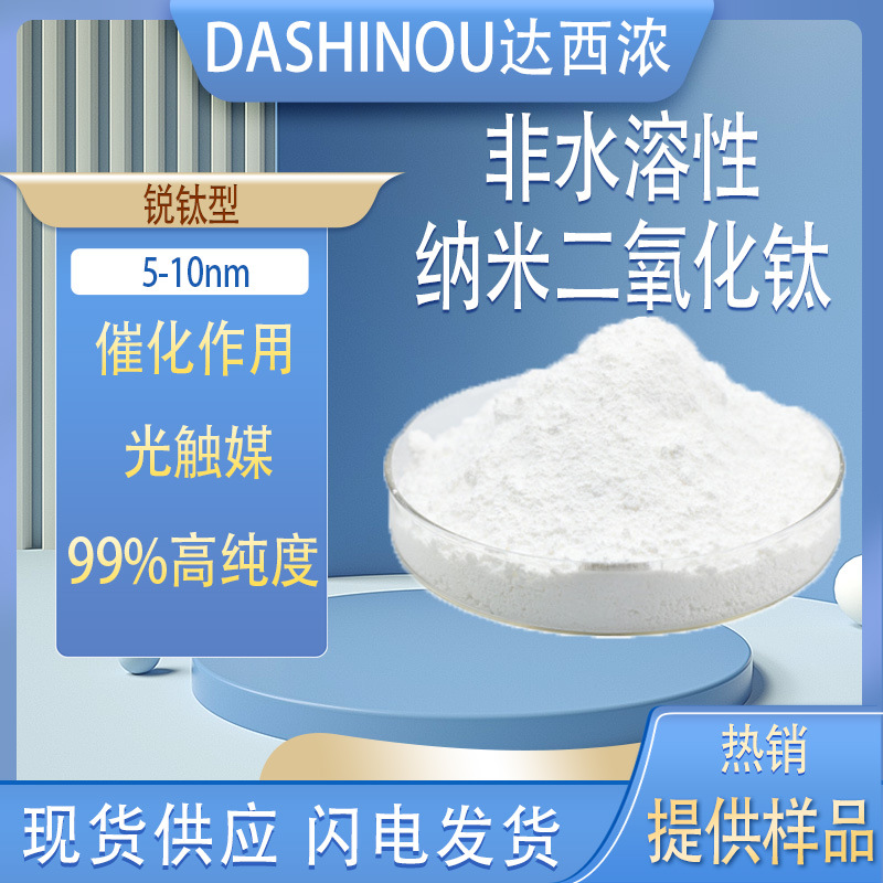 5-10 нм нано-титановой диоксид фотокатализатор (не водорастворимый) анатазовый тип титановой диоксид порошок катализ
