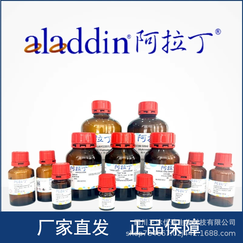 McLean Aladdin National Medicine Reagent Merck Sigma sigma West Long Ron Cologne Adamas