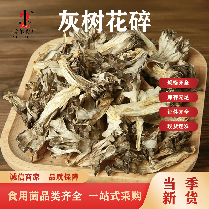 Прямые продажи завода Циньюань ясень цветок фрагменты глубокая переработка остаточные материалы ясень цветка вспомогательные материалы ясень цветка кормление