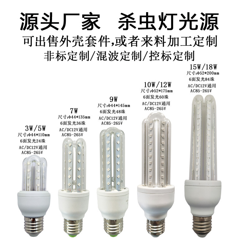 Source Manufacturer 365U Type 12V24V220V Insecticidal Lamp Led Purple Insect Trap Lamp 395 Mosquito Killing Bulb 420