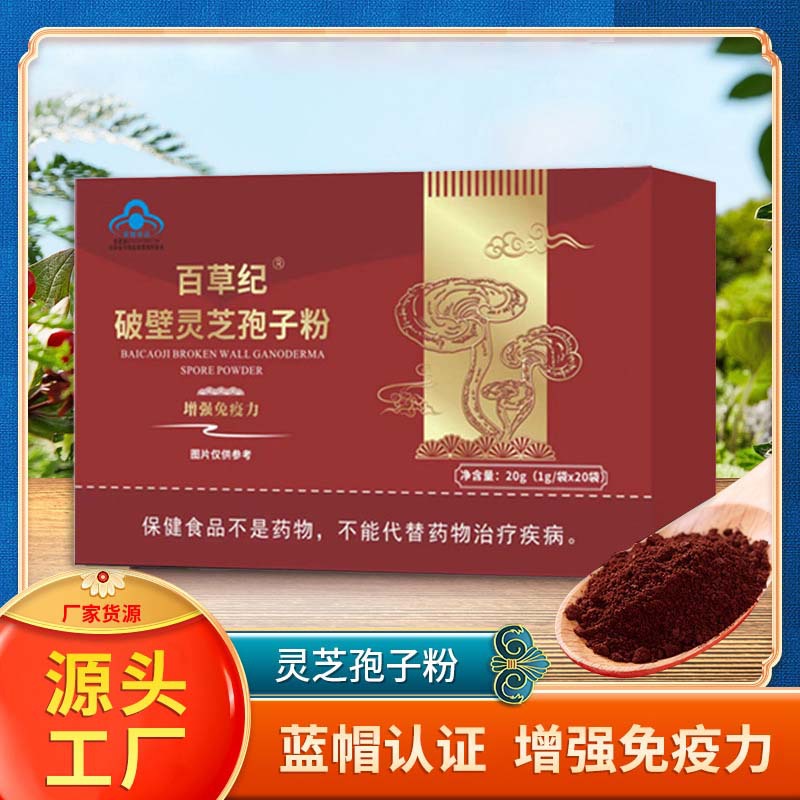 порошок спор ганодермы Чанбай горы годовой выпуск подарочная коробка иммунитет здоровье пищевая добавка порошок спор ганодермы