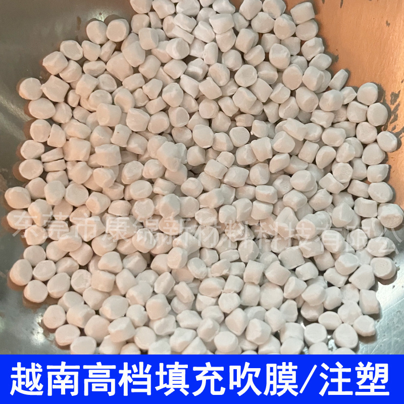Calcium Carbonate Filling Masterbatch Pppe Plastic Filling Injection Molding Blow Film Extrusion Filling Masterbatch Filling Material