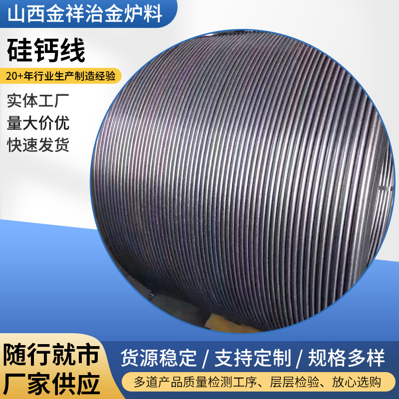 Обработка и кастомизация проволоки с сердечником из кремния и кальция, восстановитель и десульфуризатор, проволока из кальциевого силикат для металлургии