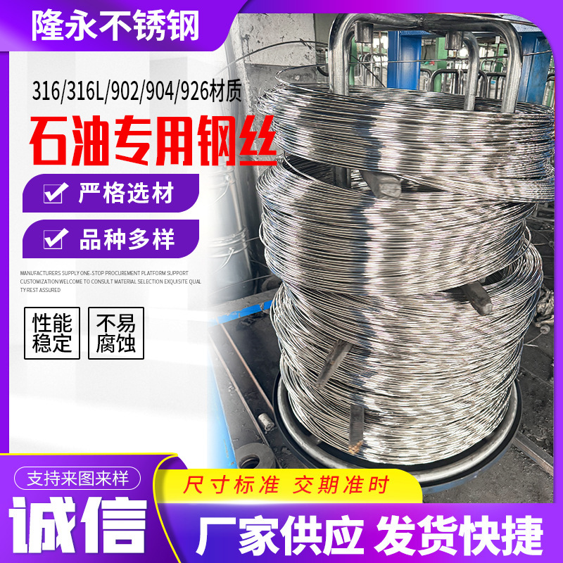 Стальная проволока для бурения нефти 316/316L нержавеющая проволока блестящая проволока для нефтяных скважин