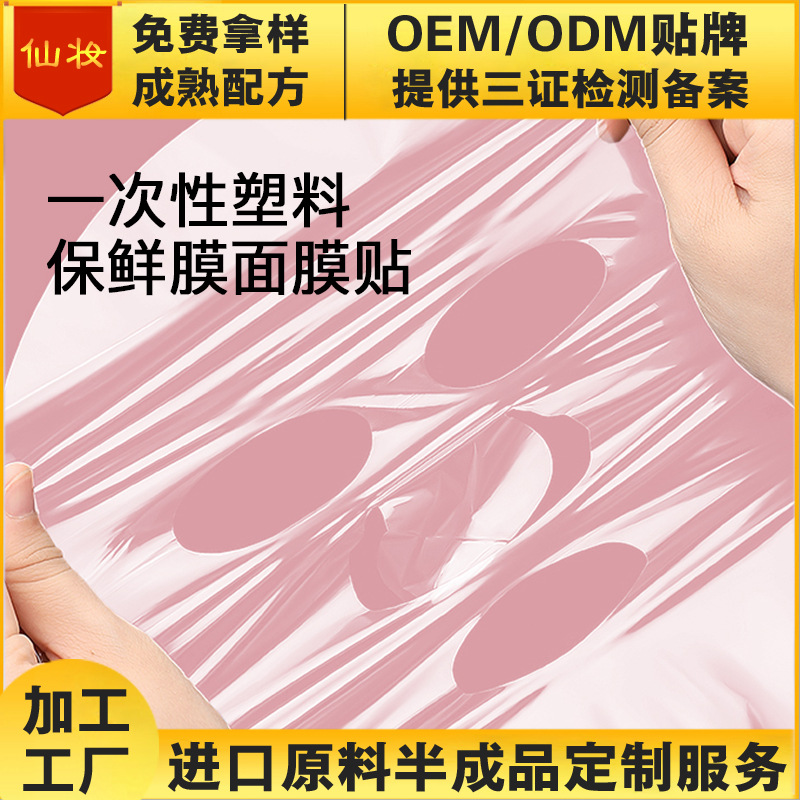 одноразовая маска для сохранения свежести, индивидуальная, косметическая пленка для сохранения свежести, водоудерживающая, обработка от производителя