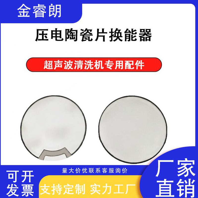 Ультразвуковой керамический датчик, ультратонкий пьезоэлектрический кольцевой датчик, аксессуары для ультразвуковой очистки
