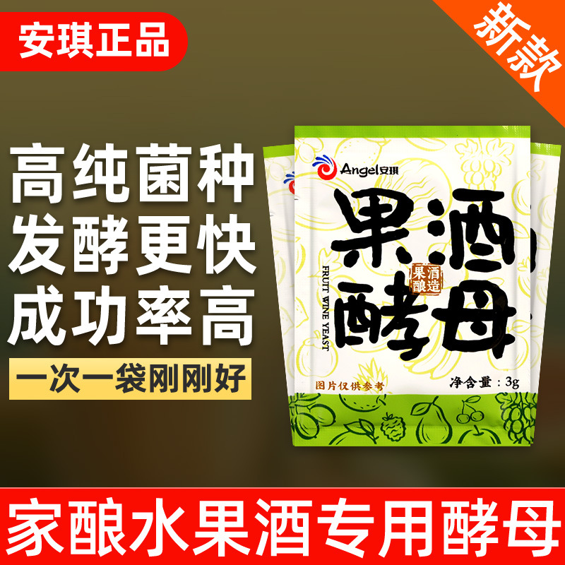 Дрожжи для фруктового вина ангела фруктовый кодзи арбуз яблоко слива вино порошок для выпечки вино вино дрожжи