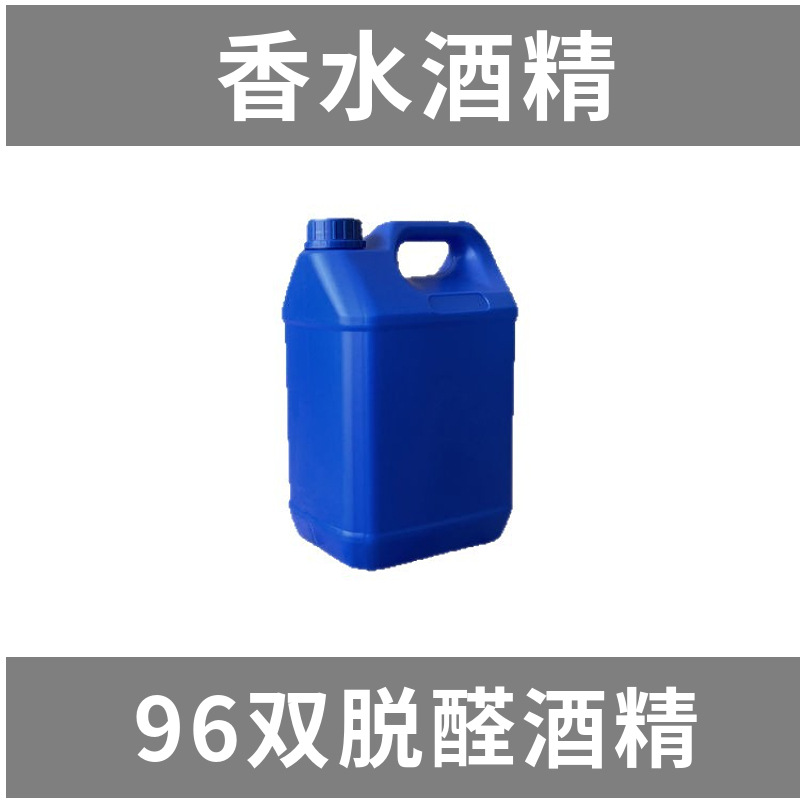 Edible Double Aldehyde 96 Degree Alcohol Cosmetics Odor-Free Deodorant Double Aldehyde Perfume Alcohol 5L Barreled Alcohol
