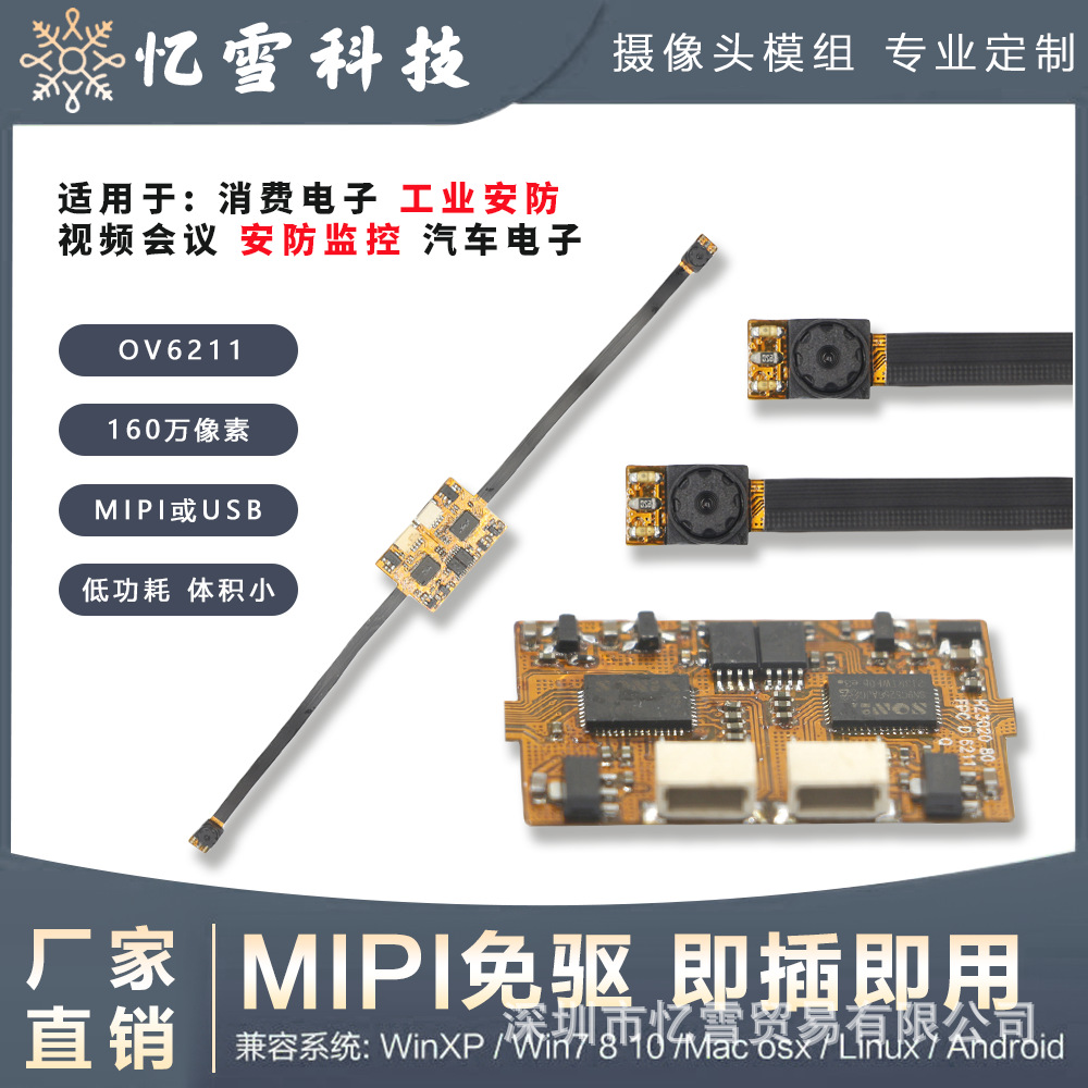 Ov6211 глобальный затвор бинокулярный модуль 240 кадров миллиметровый уровень скальпель аппаратного синхронизирования ±0.01Ms