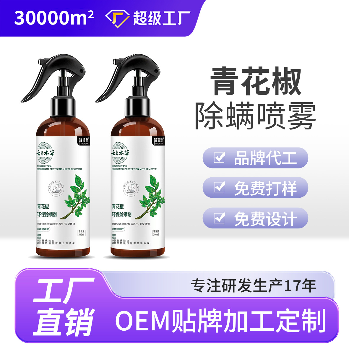 Индивидуальный спрей для удаления клещей, без стирки, для дома