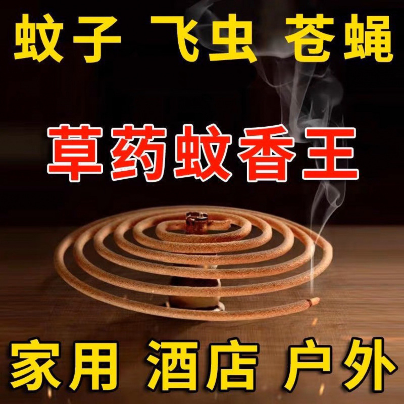 Factory Mosquito Repellent Mosquito Repellent Fly Mosquito Repellent Household Sandalwood Outdoor Incense Wholesale Mosquito Repellent Fly Mosquito Repellent King Sandalwood