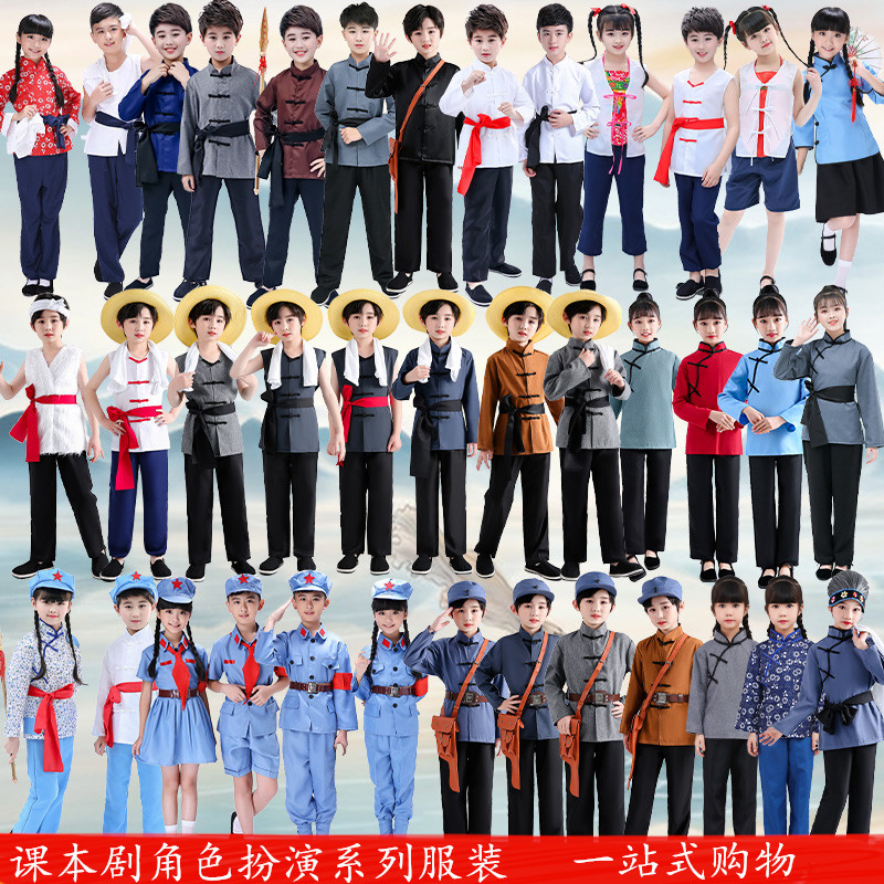 Children's Wang Erxiao Farmer Performance Costume Red Army Eighth Route Guerrilla Hero Yu Lai Village Girl Stage Scenario Performance