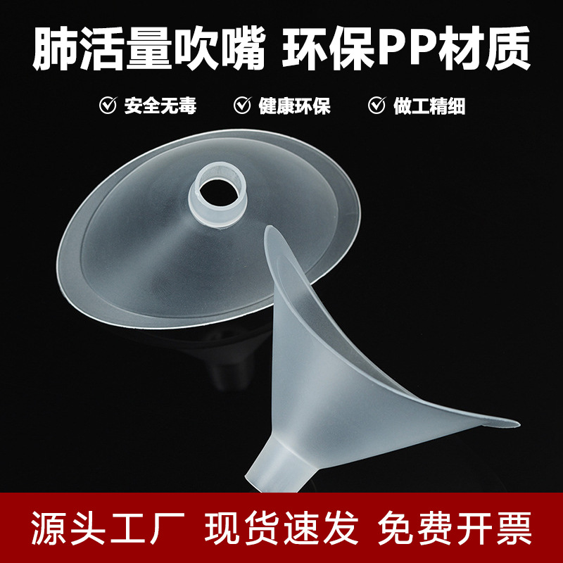 Насадка для легочной емкости, одноразовая, утолщенная, для тестирования старшеклассников