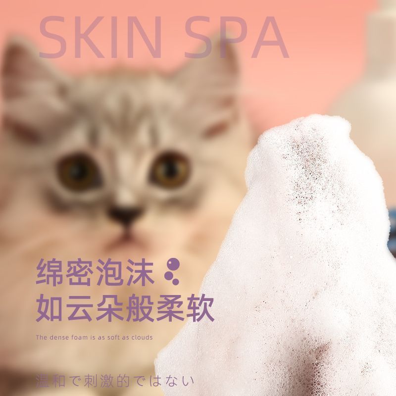 Cat shower gel bath special bath lotion kitten shower gel sterilization deodorant lasting shampoo pet products
