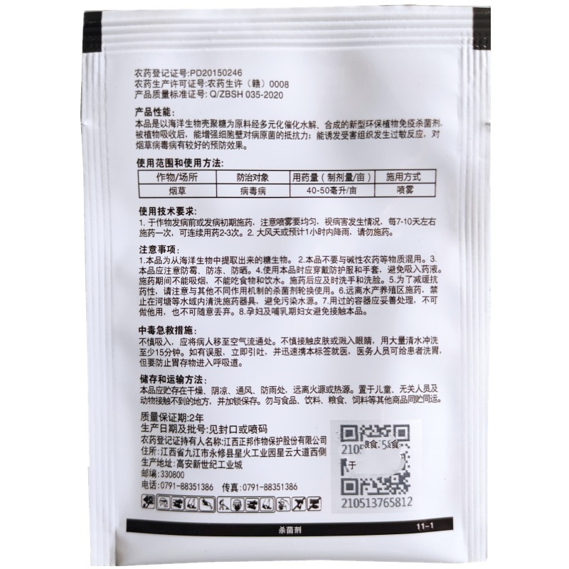 Cuihui 5% Amino Oligosaccharide Aqueous Agent Tobacco Mosaic Virus Disease Fungicide Zhengbang Pesticide Amino Oligosaccharide