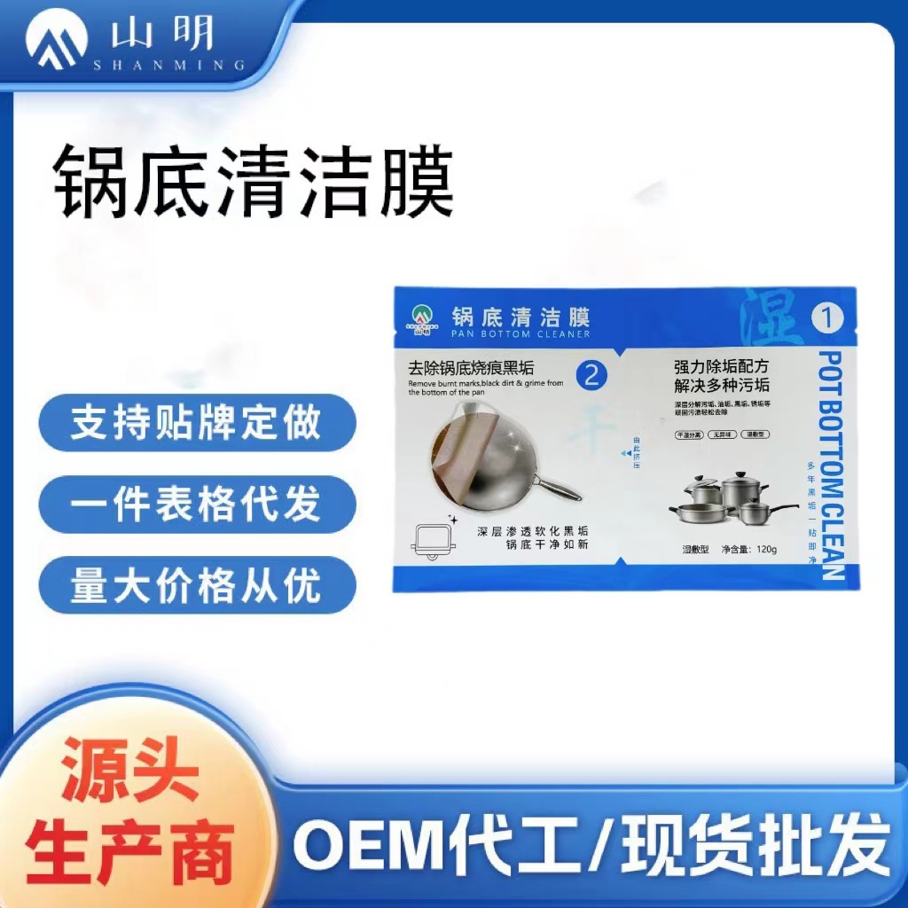 Стикер для очистки черного налета на дне кастрюли, артефакт для чистки