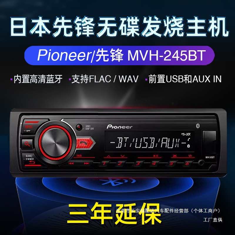 Pioneer Mvh-245Bt Car Stereo Car Cd Player Wav Lossless Music USB Bluetooth Main Configuration