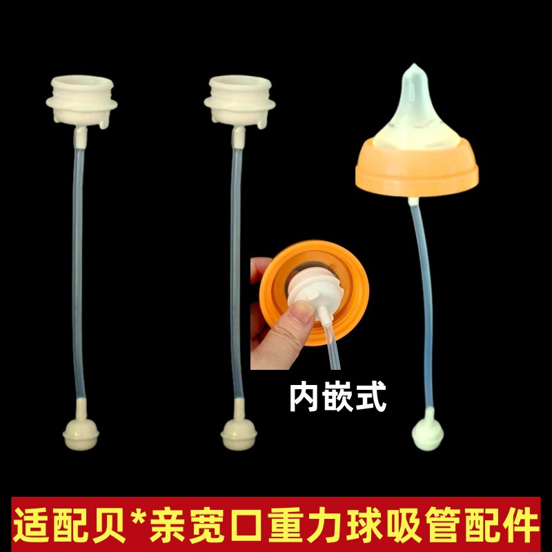 подходит для аксессуаров для бутылочек Shell, набор соломинок для широких бутылочек, универсальная вторая и третья генерация