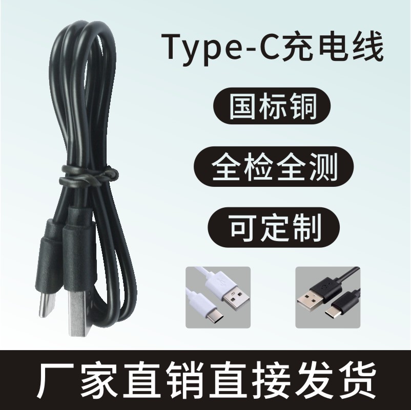Foot 2A factory direct supply Type-c charging line 50cm1 meter small household appliances USB charging line hand warmer with machine line copper