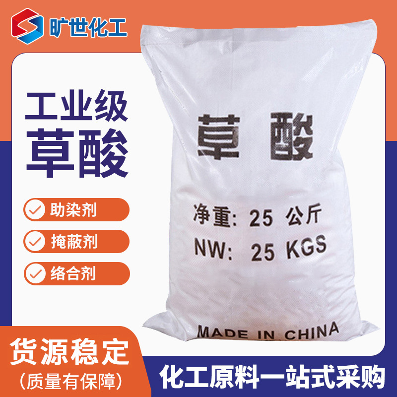 Оптовая поставка оксалевой кислоты промышленного качества, отбеливающий осаждающий восстановитель, для удаления накипи и обработки сточных вод