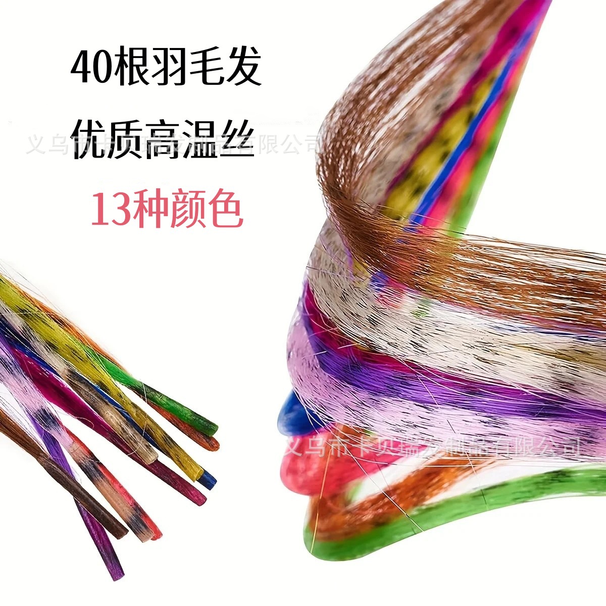 13-Colorful High-Quality High-Temperature Silk Colorfulful Stripess Colorfulful Feather Hair European and American Export Best-Selling Stick Hair Eye-Catching