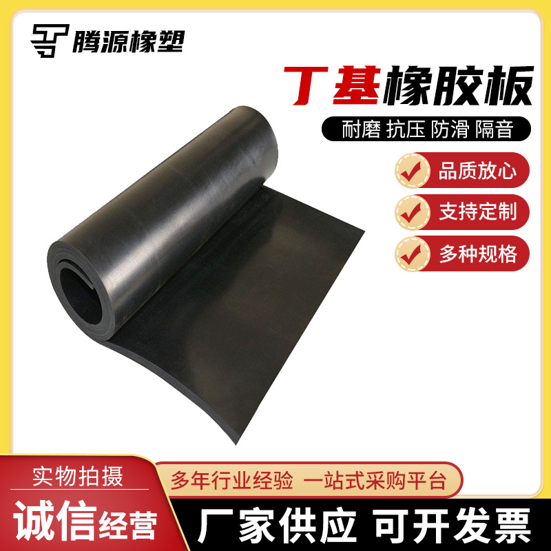Butyl rubber plate tank sulfur absorption tower rubber pad high acid and alkali tank lining