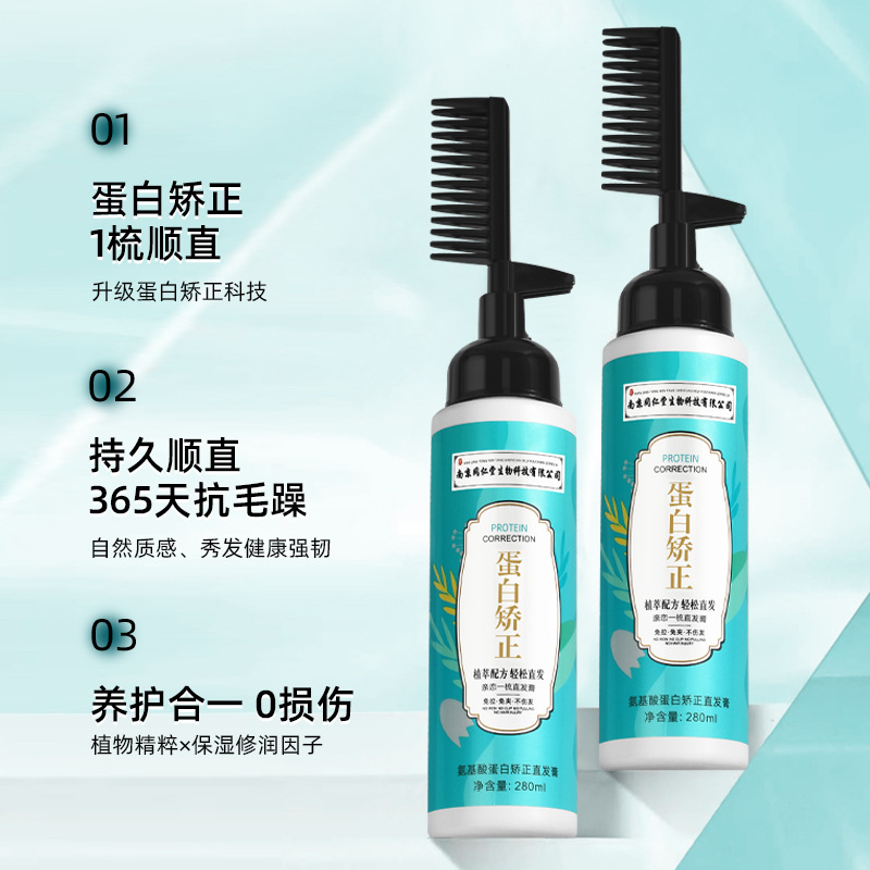 Protein Correction One Comb Nanjing Tongrentang Amino Acid Hair Straightening Cream Natural Smooth Cold Hot Free Clip Free Pull