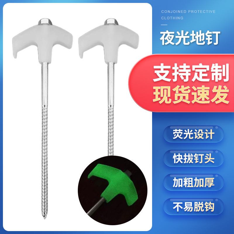 Продукты для кемпинга, палатка, утолщенный простой светящийся гвоздь, пластиковый, железный