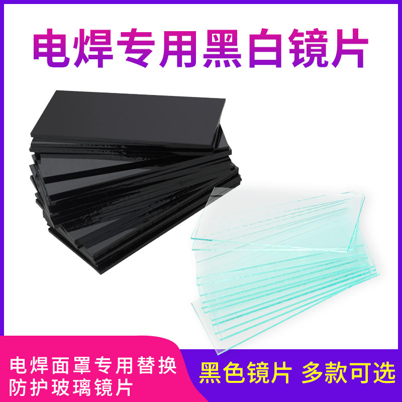 Сварочная маска с стеклянными линзами черно-белая для аргонодуговой сварки №7 №8 №9