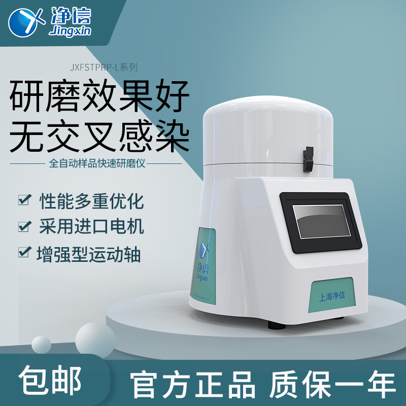 Tissuelyser-24L Grinder Experimental Tissue Grinder Fully Automatic Sample Tissue Grinder