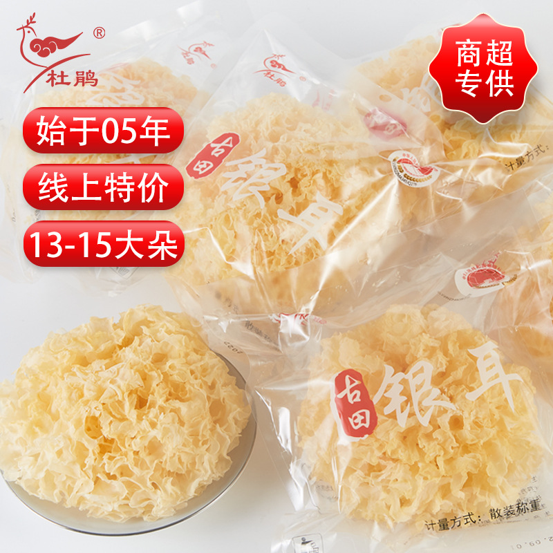 Оптовая продажа грибов Фудзянь Гутянь Тремелла в индивидуальной упаковке сушеный белый гриб снеговой гриб