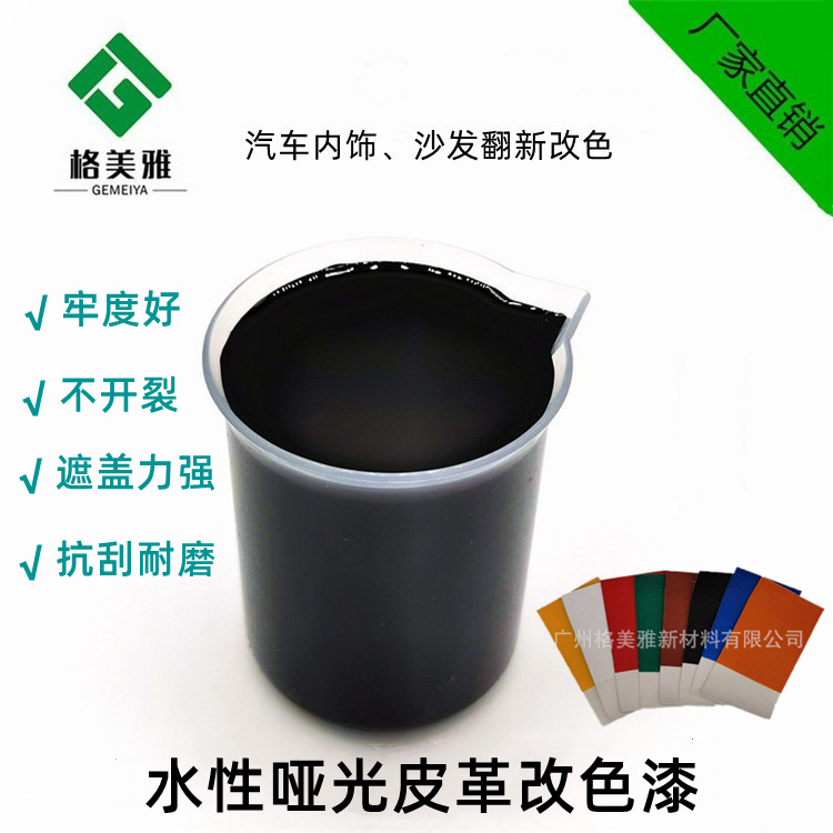 Factory Direct Sales Matte Water-Based Leather Paint Car Interior Renovation Color Change Resistant to Yellowing Self-Fixing Color Paste