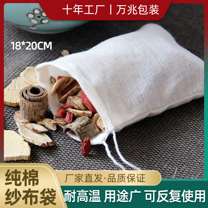 18x20 см мешок из хлопчатобумажной пряжи, пакет для отвара, оптовая продажа