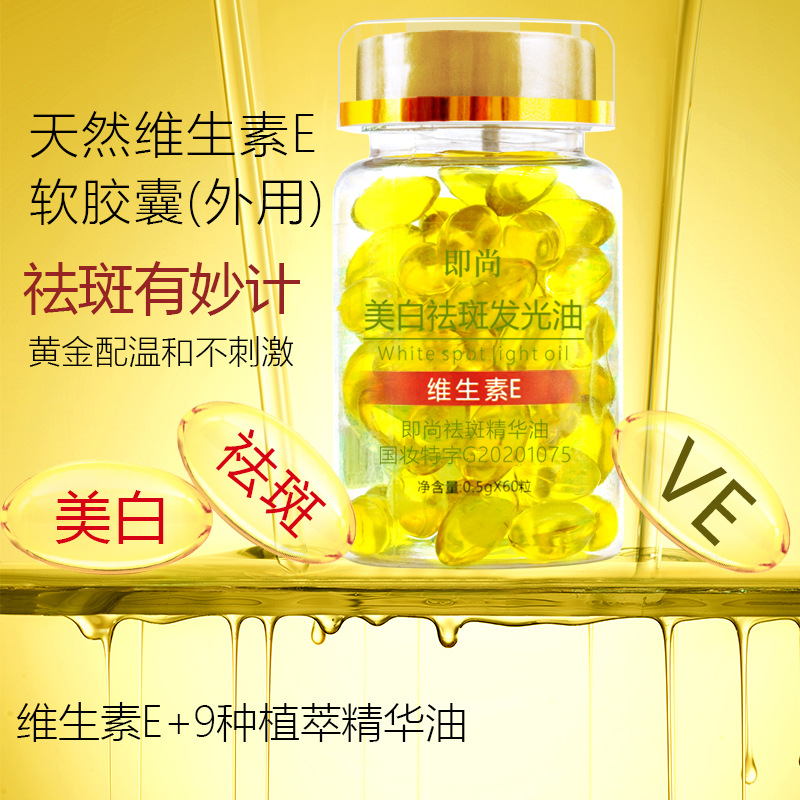 Live Broadcast Popular Genuine Jishang Ve Vitamin E Whitening and Freckle Removal Luminous Oil Soft Capsule Light Spot Hydrating Essence Oil