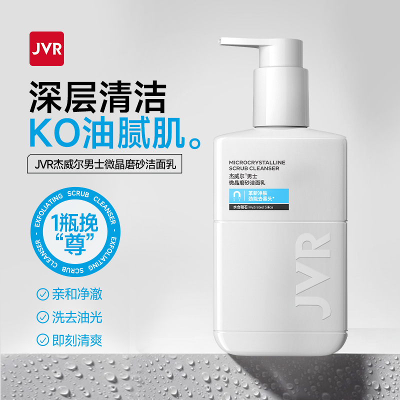 Скраб для лица Jewell для мужчин, глубокое очищение, освежающий, контроль масла, оптовая продажа