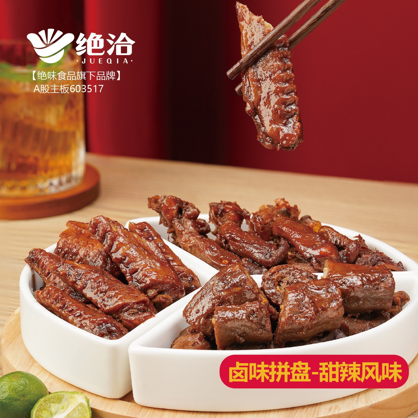 Juewei's unique sweet and spicy flavor platter duck neck duck rack duck wings ready-to-eat snacks to relieve craving wine can be commercially used