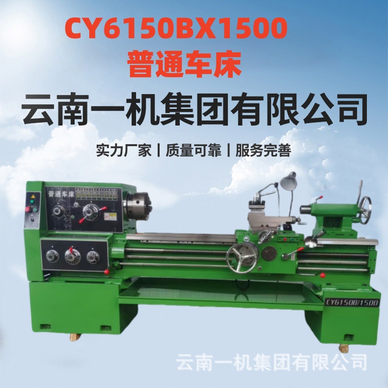 Токарный станок стандартной модели Yunnan Cy6150Bx1500, горизонтальный токарный станок для резки металла Cy6150