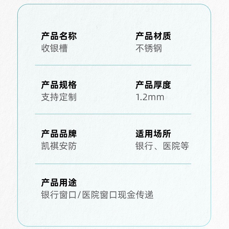 Bank hospital cash register channel slot manufacturers 304 high quality stainless steel anti-theft door cash counter Kaiqi security