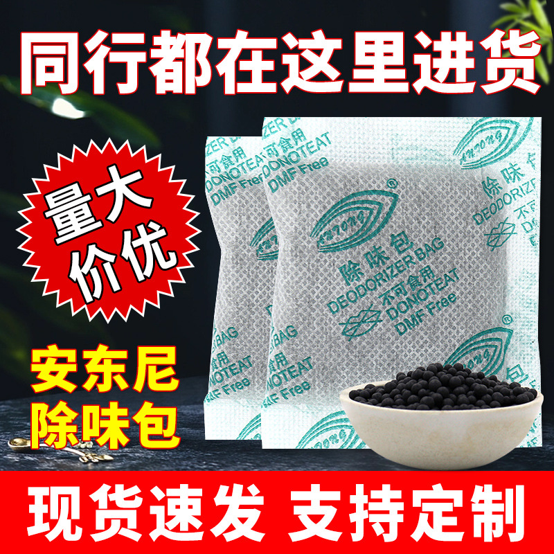Wholesale activated carbon deodorant bag air purification formaldehyde absorbing clothing deodorant bag upgrade charcoal bag strong deodorant