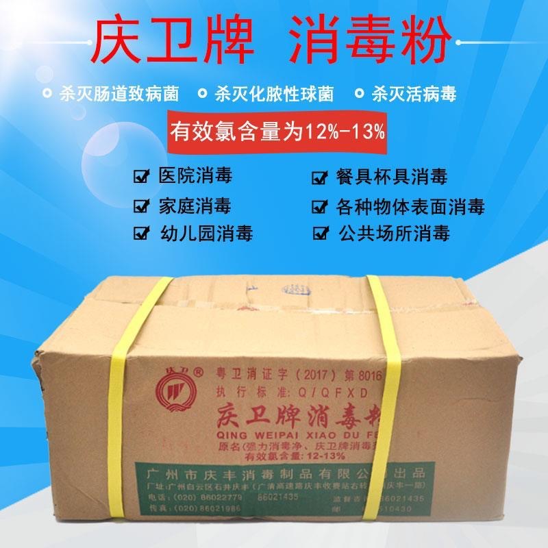 Qingwei Brand Concentrated Powerful Decontamination and Disinfection Powder Sterilization and Cleaning Kitchen Catering Kindergarten Hospital Hotel Home