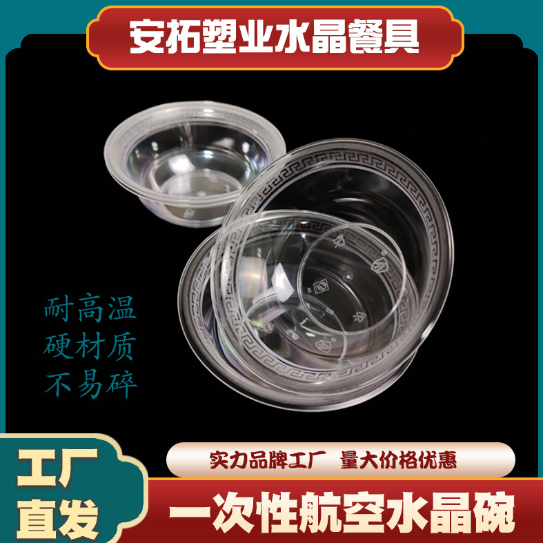 Disposable Aviation Crystal Bowl Thickened Bowl Restaurant Hotel Transparent Catering Dessert Bowl Food Grade Thickened Durable