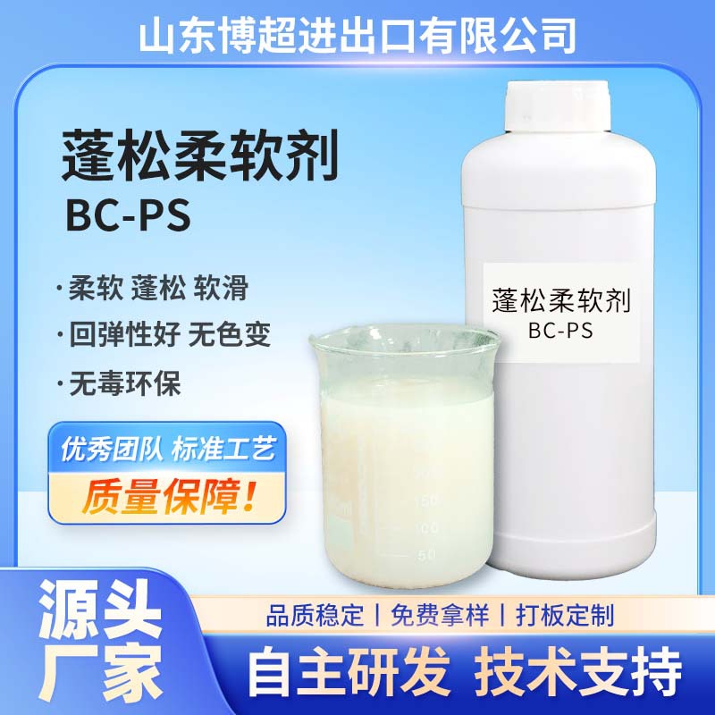 Пухлый смягчитель, хлопково-полиэстерный трикотажный смягчитель, текстильный вспомогательный агент Tc, производитель смягчителей