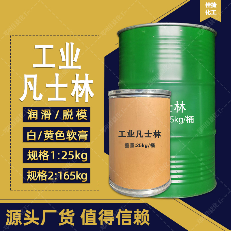 Оригинальный промышленный вазелин желтый/белый, промышленная смазка, отделение резины, оптовая продажа вазелина