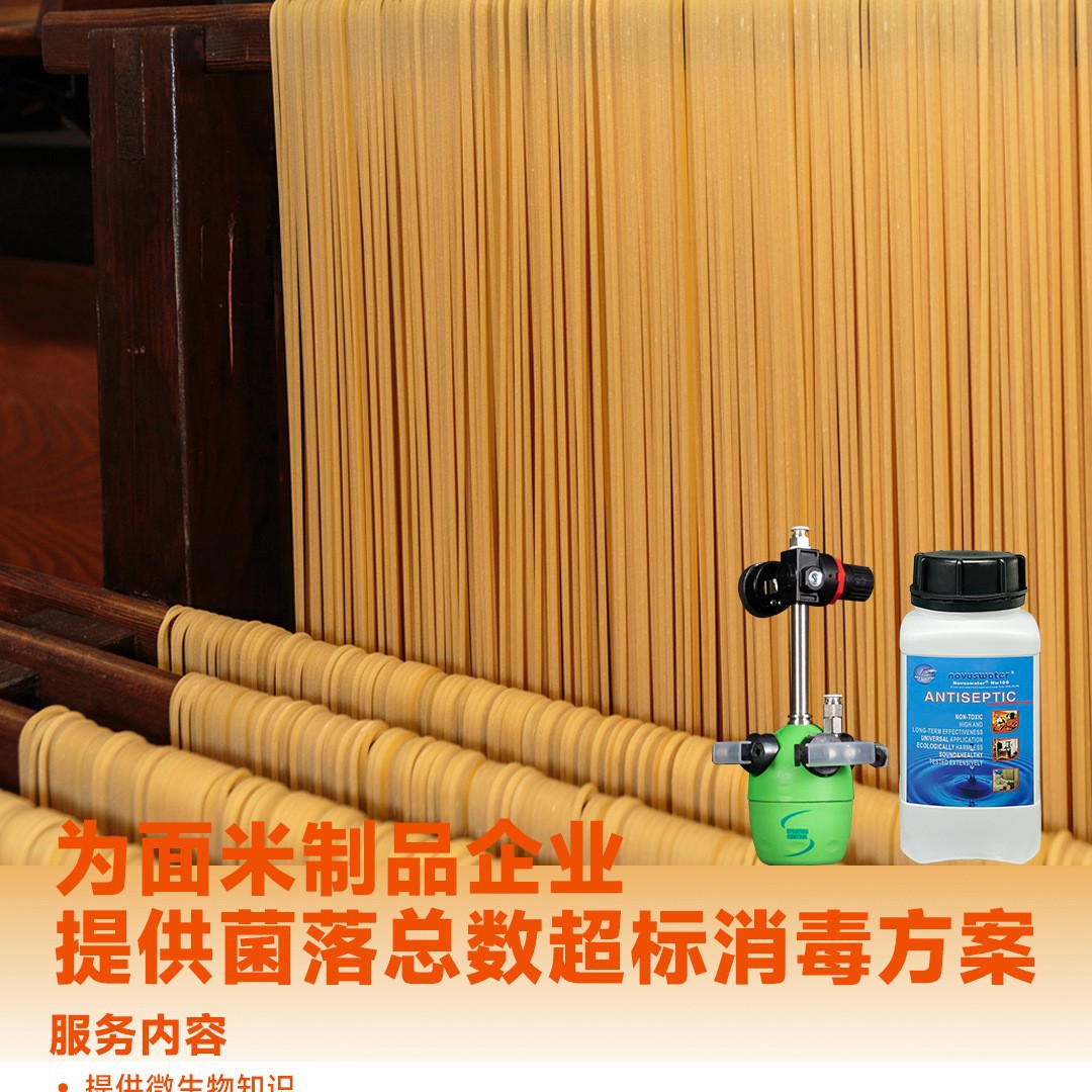 Фабрика по производству лапши и риса, дезинфекция для уничтожения плесени и обеспечения чистоты в цехе