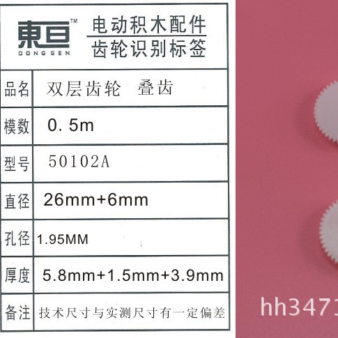 50102A double-layer gear overlapping tooth toy accessories technology model accessories technology small production materials